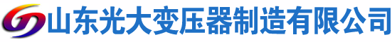陵水光大油浸式变压器厂